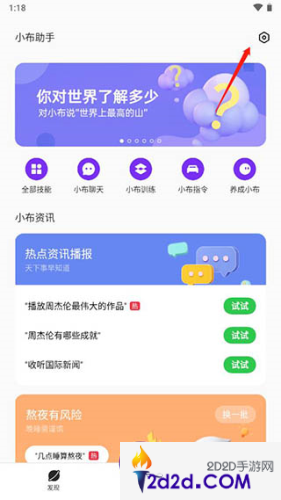 小布智能语音助手怎么退出