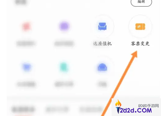 国航app怎么改名字