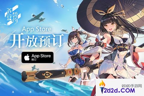 3D舰姬海战手游《苍蓝誓约》App