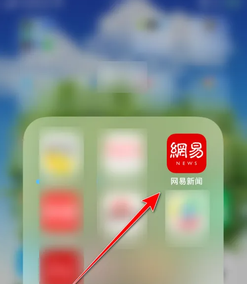 网易新闻app如何创建话题-网易新闻app打开话题圈子教程