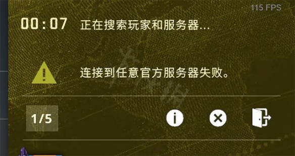 csgo连接任意服务器失败是为什么，csgo连接任意服务器失败解决方法