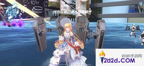 3D舰姬海战手游《苍蓝誓约》App