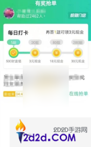 百度问一问app怎么抢单