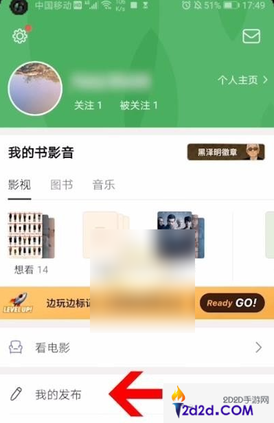 豆瓣app怎么看自己评论过的帖子