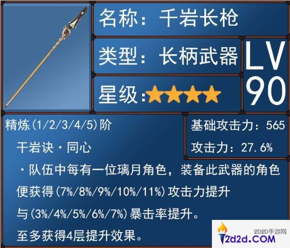 原神5.1胡桃武器推荐排行榜