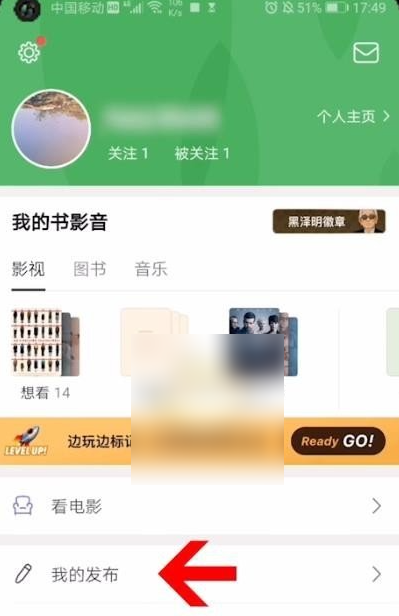 豆瓣app怎么看自己评论过的帖子-具体操作方法介绍