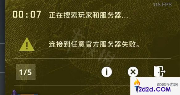 csgo连接任意服务器失败是为什么