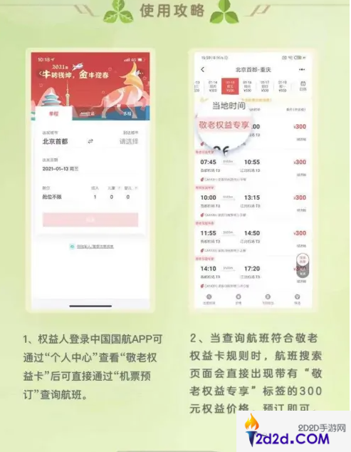 凤凰知音app怎么添加敬老权益卡