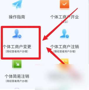 冀时办怎么办个体营业执照变更-冀时办办理个体户变更经营者教程