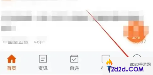 东方财富app怎么看百分比盈亏