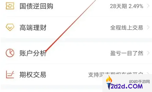 东方财富app怎么看百分比盈亏