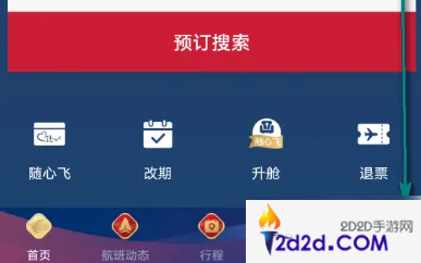 东方航空app怎么买保险