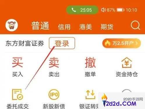 东方财富app怎么看百分比盈亏