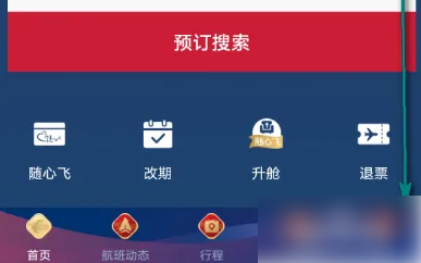 东方航空app怎么买保险-东方航空app买保险方法介绍