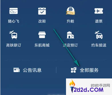 东方航空app怎么买保险