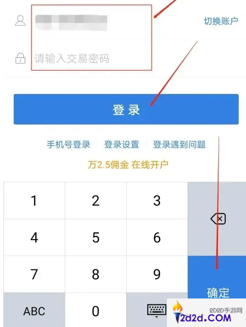 东方财富app怎么看百分比盈亏