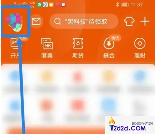 东方财富app怎么左右移动