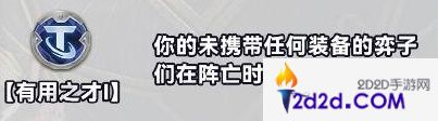 金铲铲之战S10白银强化符文有什么