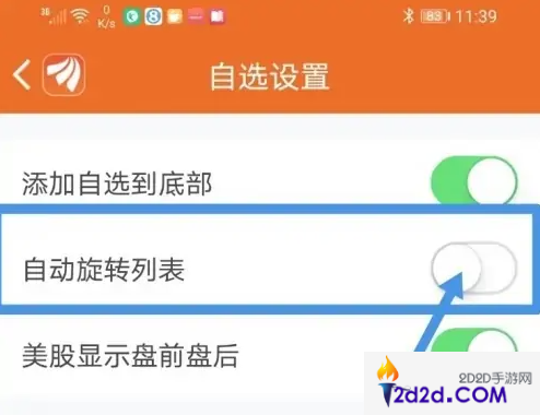 东方财富app怎么左右移动