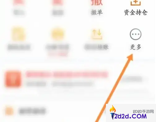 东方财富app怎么查交易费