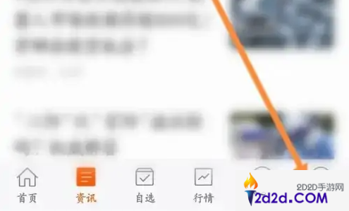 东方财富app怎么查交易费