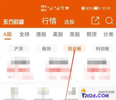 东方财富app怎么看涨幅排名