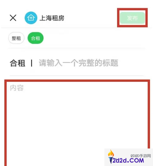 豆瓣app怎么发布租房信息