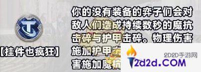 金铲铲之战S10白银强化符文有什么