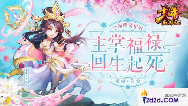 美颜暴击！《少年西游记》全新紫金星君今日登场