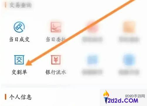 东方财富app怎么查交易费