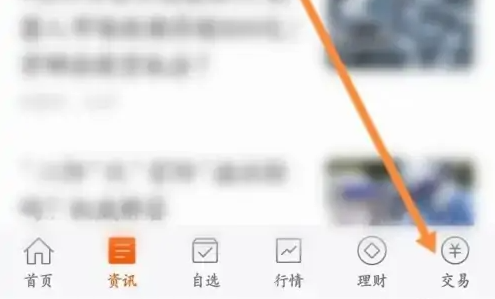 东方财富app怎么查交易费-东方财富查看交易记录方法