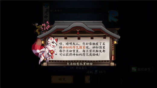 《阴阳师》七月神秘符咒画法,2018阴阳师7月神秘图案是什么