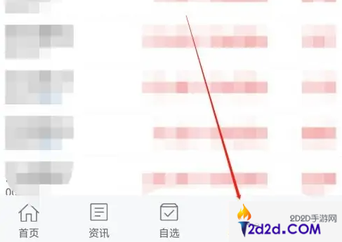 东方财富app怎么看涨幅排名