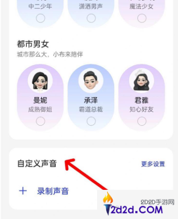 小布助手如何设置自己的声音