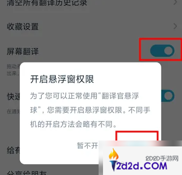 有道翻译官怎么开启悬浮窗翻译ios