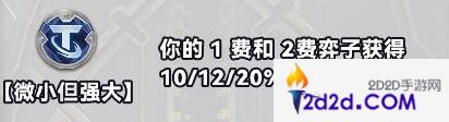 金铲铲之战S10白银强化符文有什么