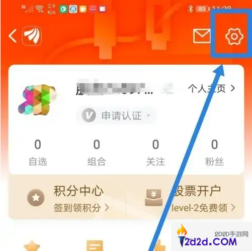 东方财富app怎么左右移动