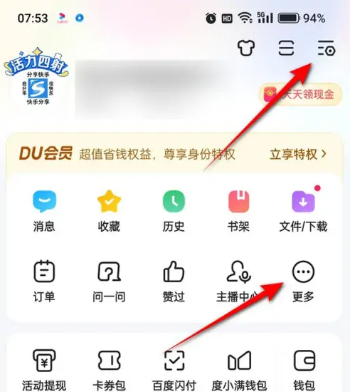 手机百度app怎么关闭截屏分享-百度关闭截图分享功能教程