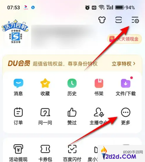 手机百度app怎么关闭截屏分享