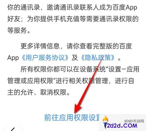 手机百度app怎么关闭截屏分享