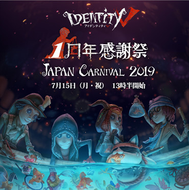 神秘代码入侵的真相？《第五人格》海外一周年感谢祭今日开启