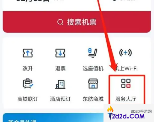 东方航空app怎么开通钱包