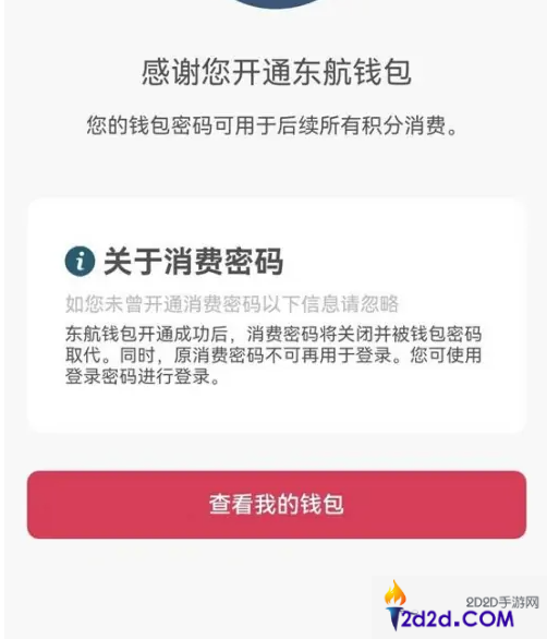 东方航空app怎么开通钱包