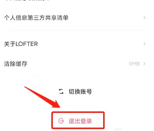 网易lofter怎么样退出-LOFTER退出登录教程