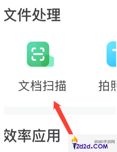 手机百度app如何扫描