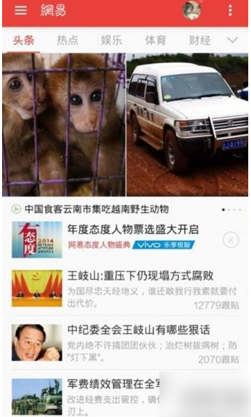 网易新闻app如何关闭评论-网易新闻关闭要闻推送教程