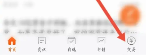 东方财富app如何更新身份证信息-东方财富身份证更新方法