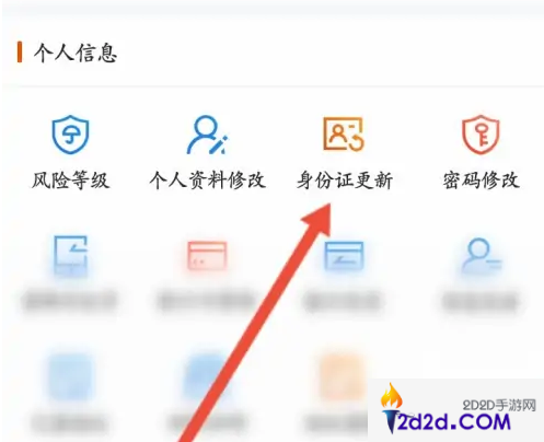 东方财富app如何更新身份证信息