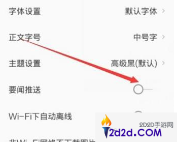 网易新闻app如何关闭评论