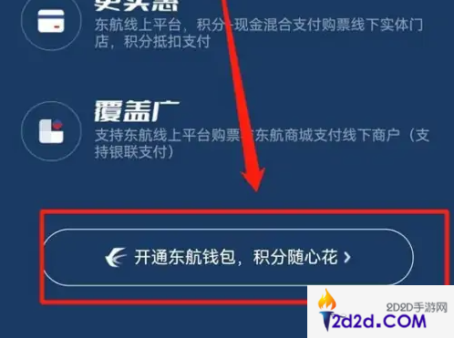 东方航空app怎么开通钱包